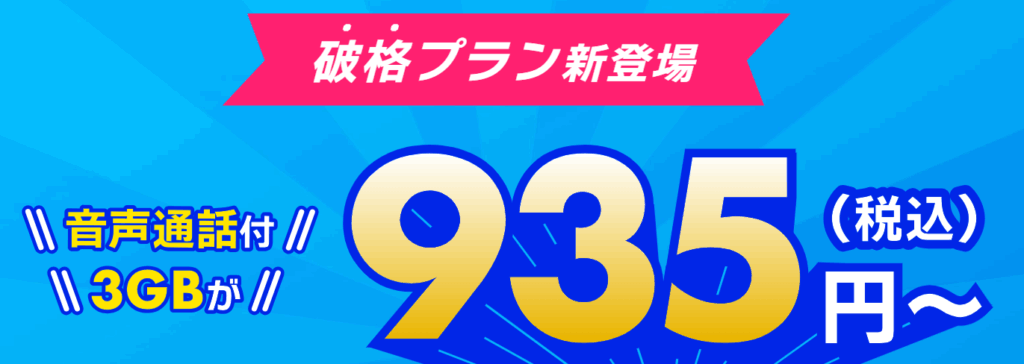 月額料金2ヶ月実質無料キャンペーン